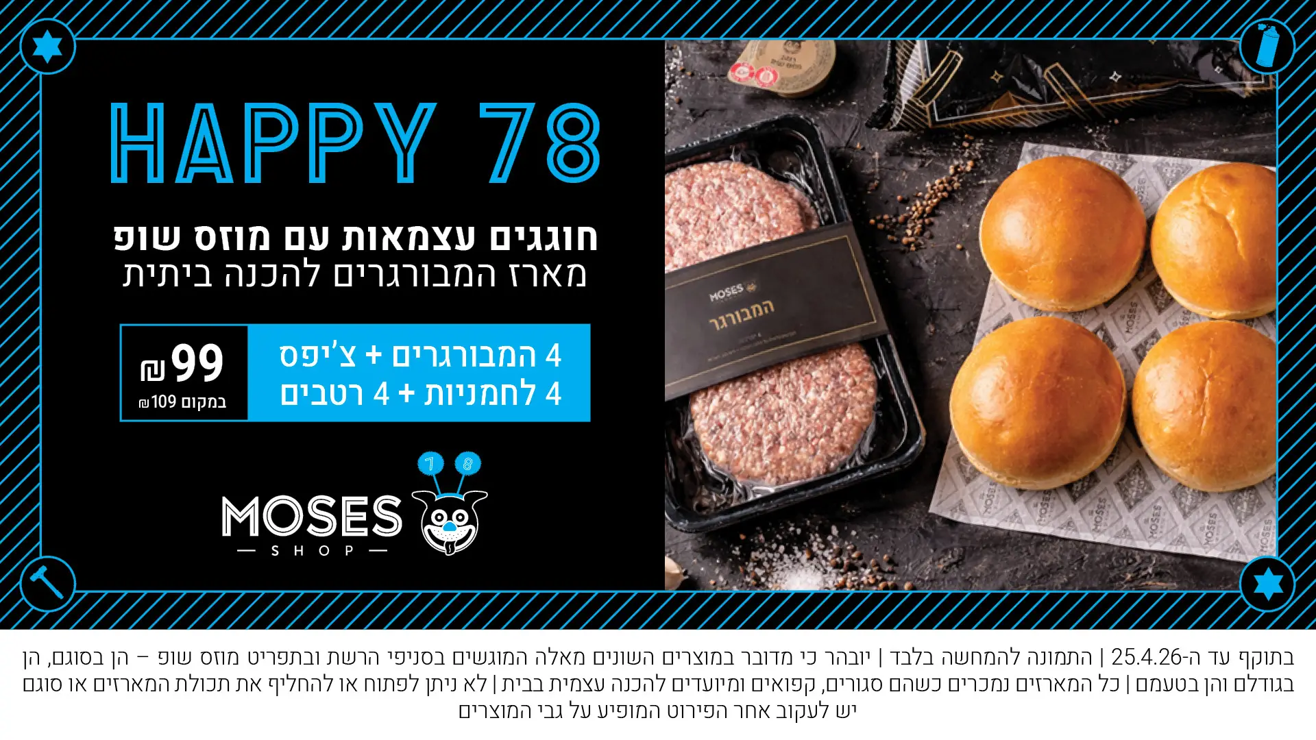 מבצע ליום העצמאות 78